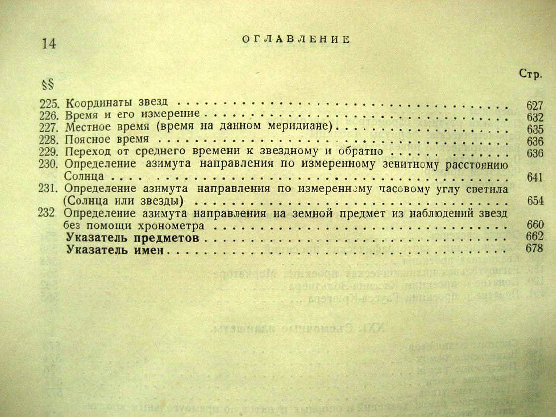Витковский В. Топография.