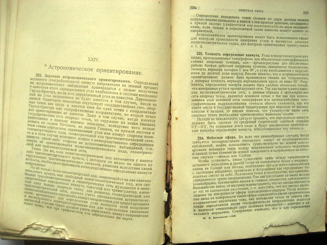 Витковский В. Топография.