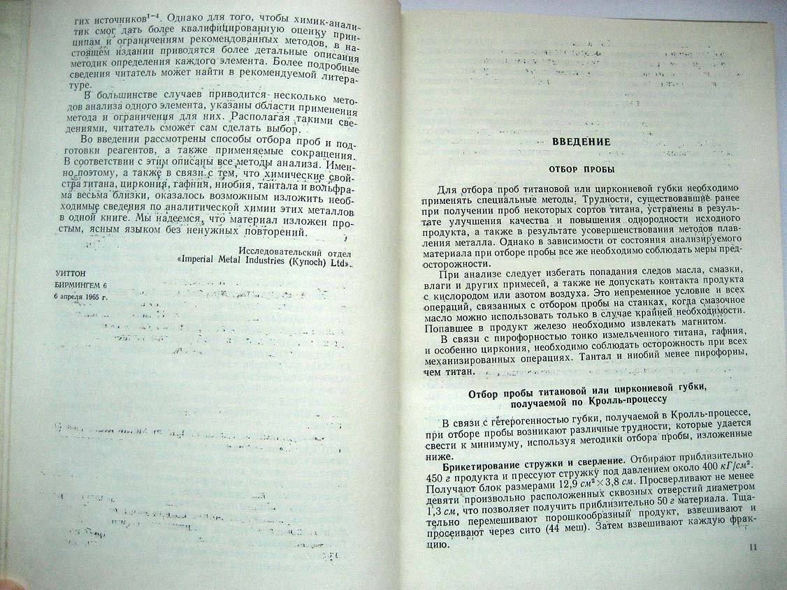 Элвелл В. Анализ новых металлов.