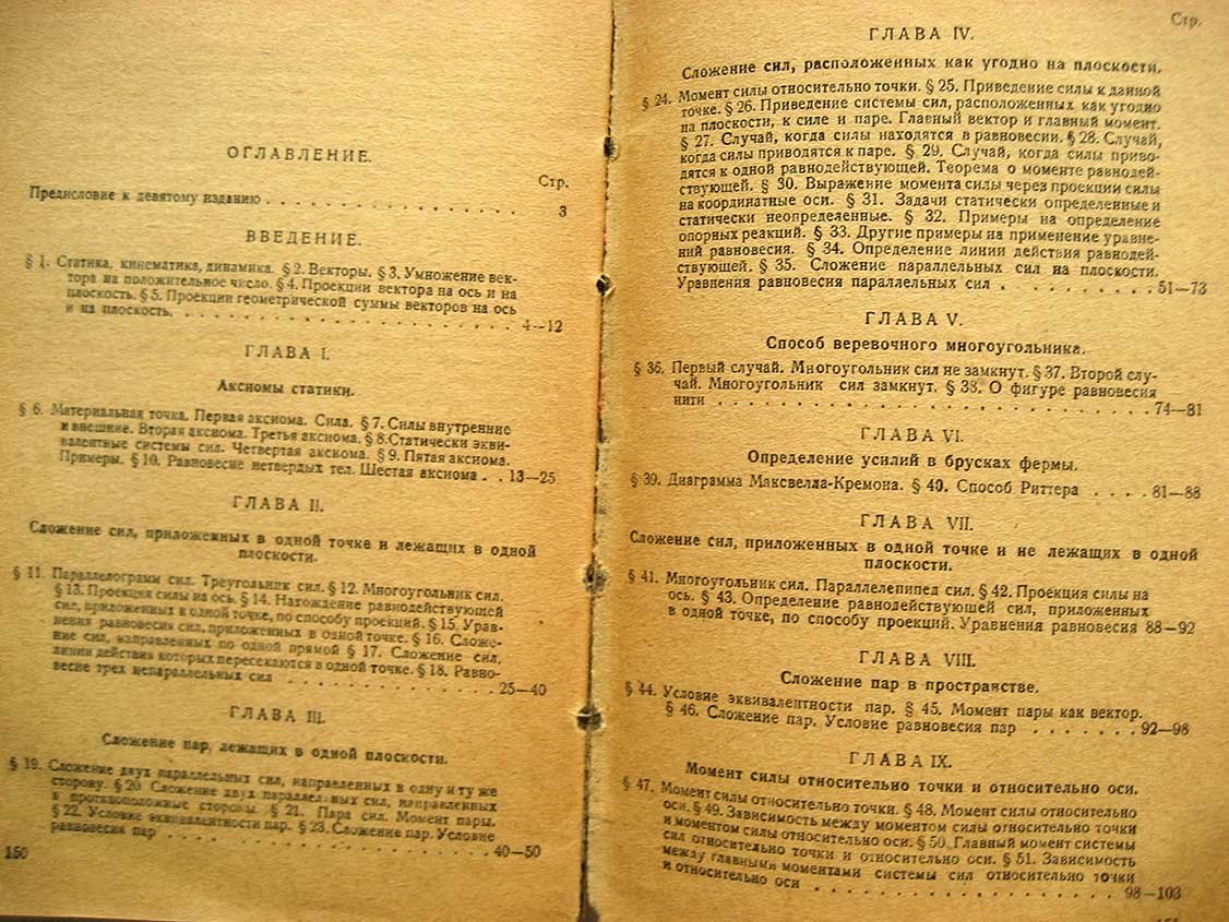 Николаи Е. Лекции по теоретической механике. Ч1. Статика твердого тела. Ч2. Кинематика