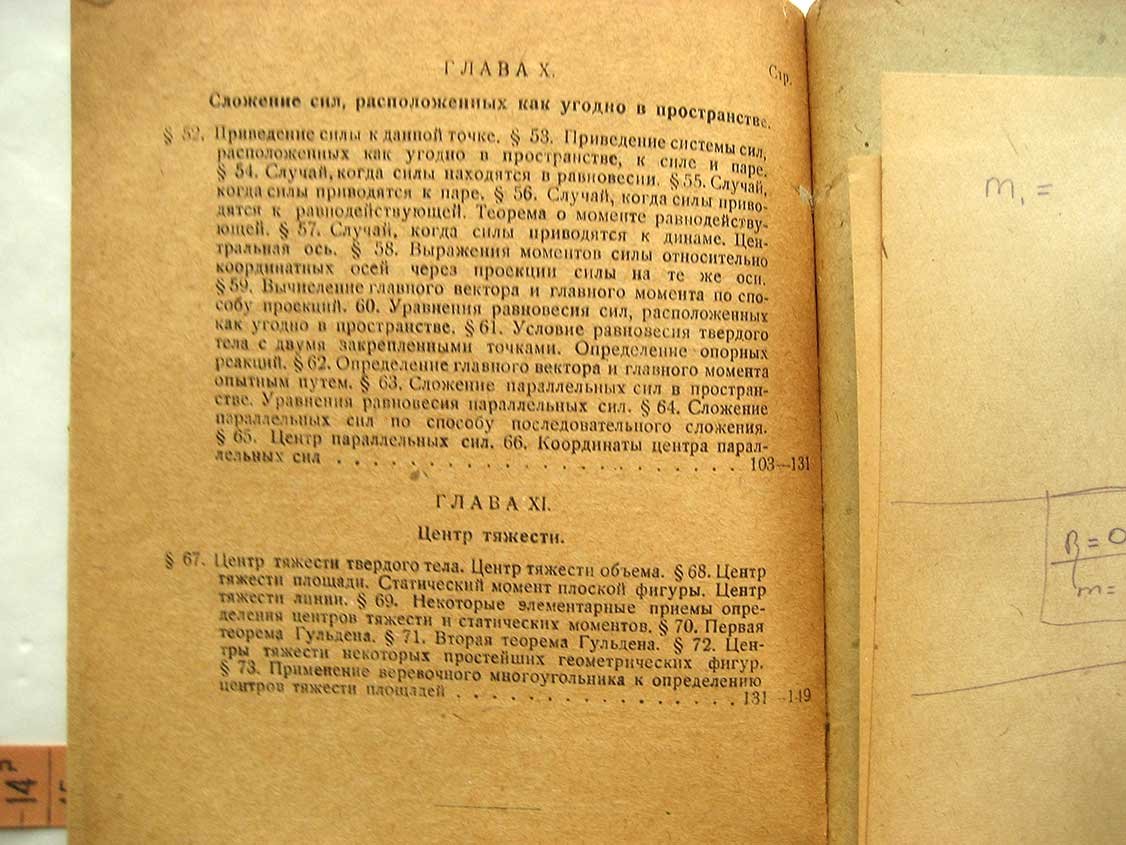 Николаи Е. Лекции по теоретической механике. Ч1. Статика твердого тела. Ч2. Кинематика