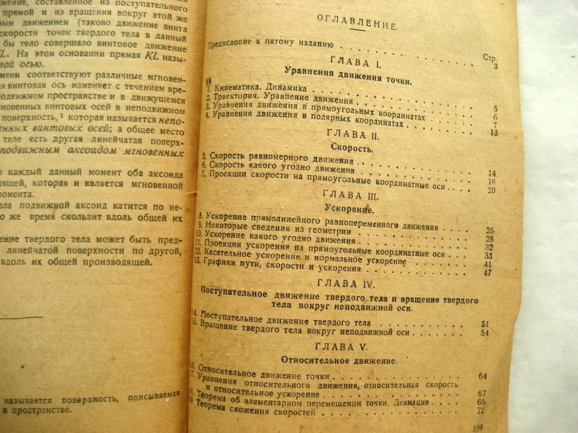 Николаи Е. Лекции по теоретической механике. Ч1. Статика твердого тела. Ч2. Кинематика
