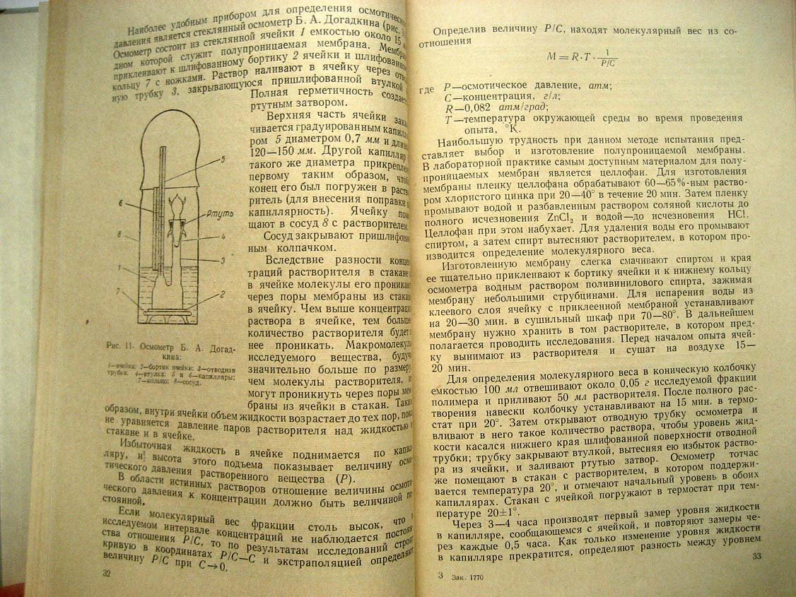 Лосев И. Практикум по химии высокополимерных соединений.