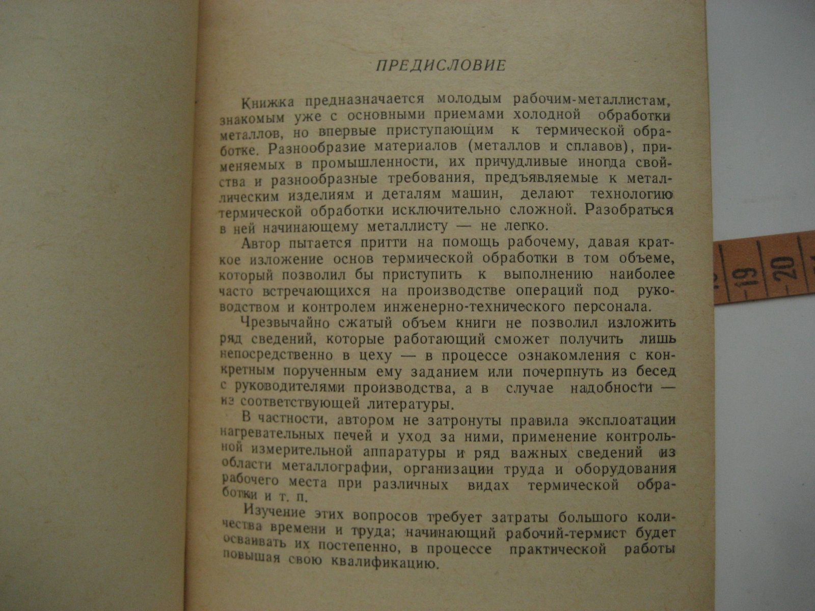 Буталов В. Основы термической обработки металлов.