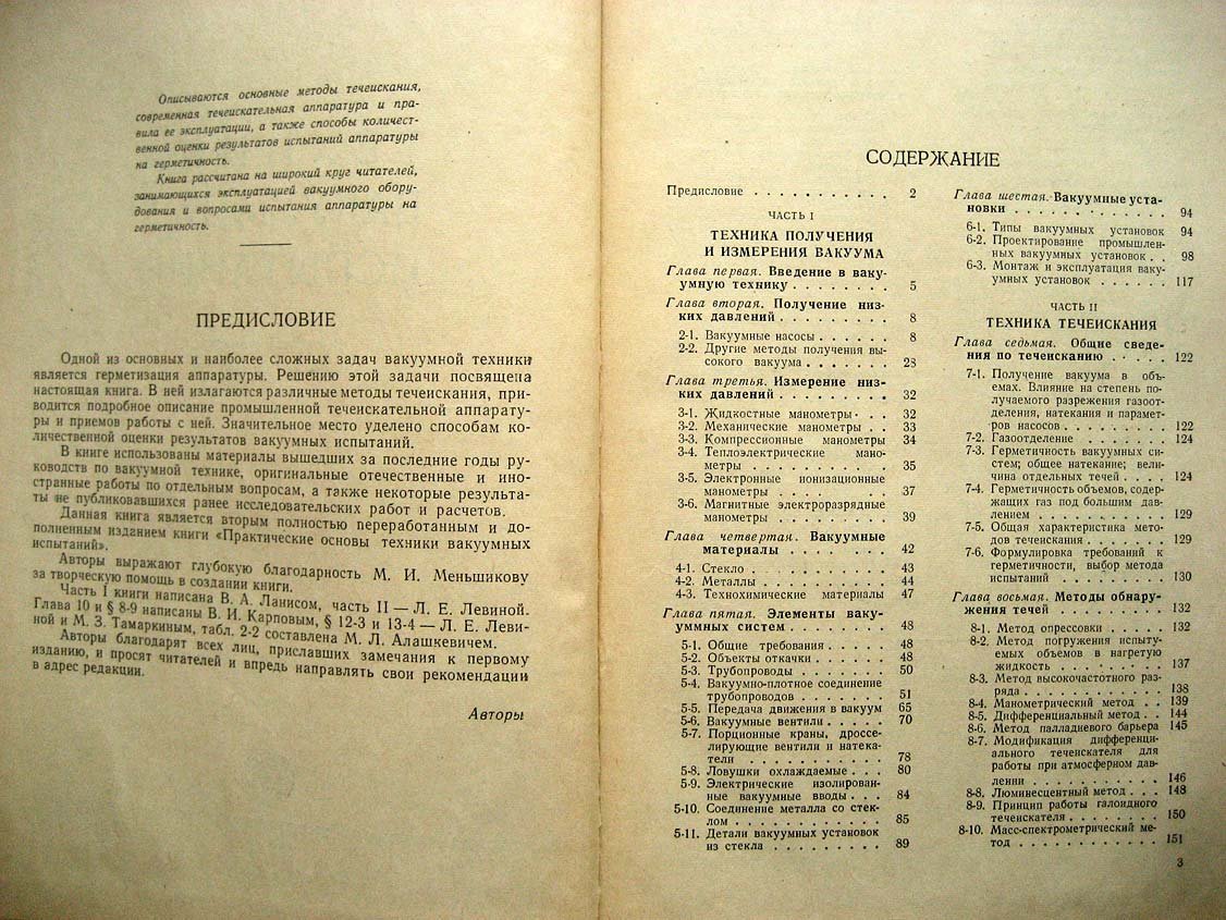 Ланис В. Техника вакуумных испытаний.