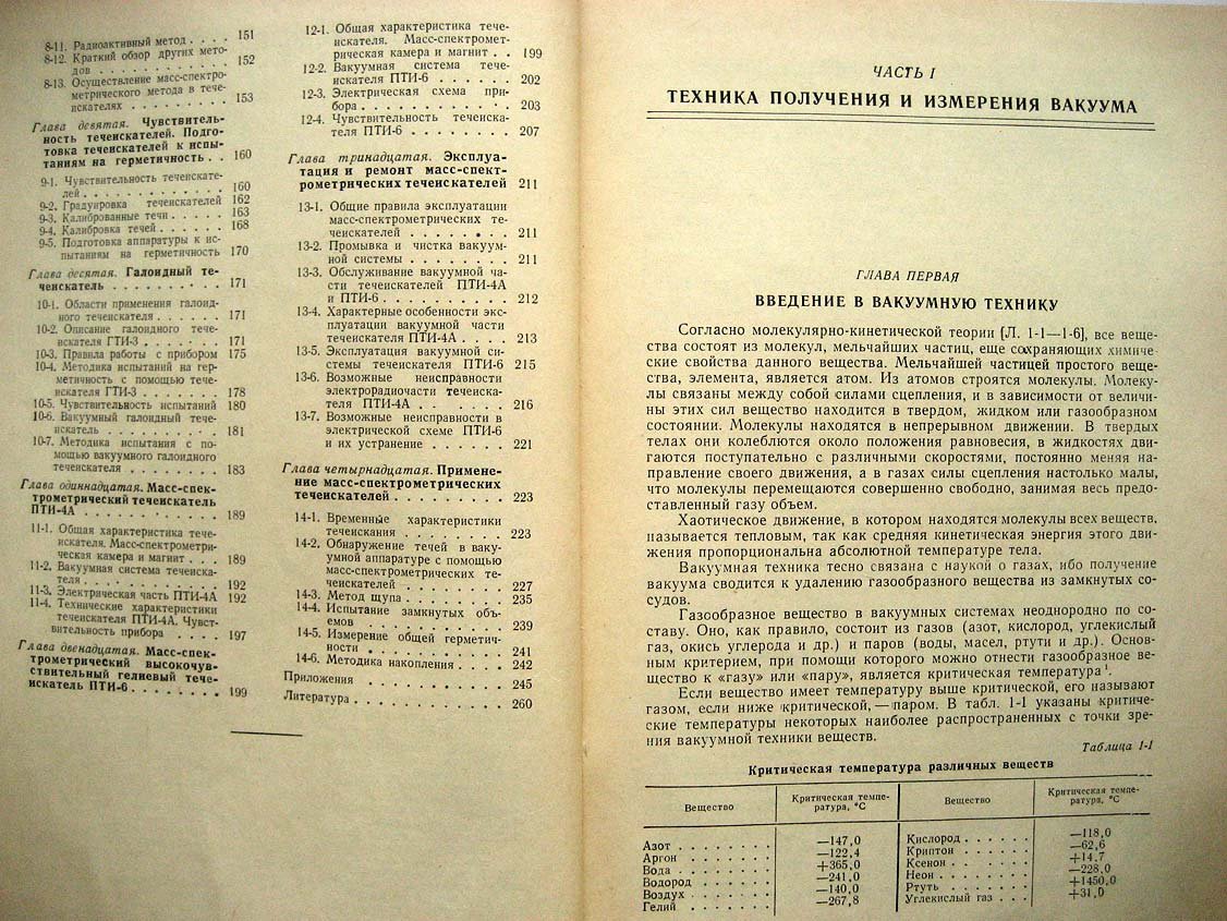 Ланис В. Техника вакуумных испытаний.