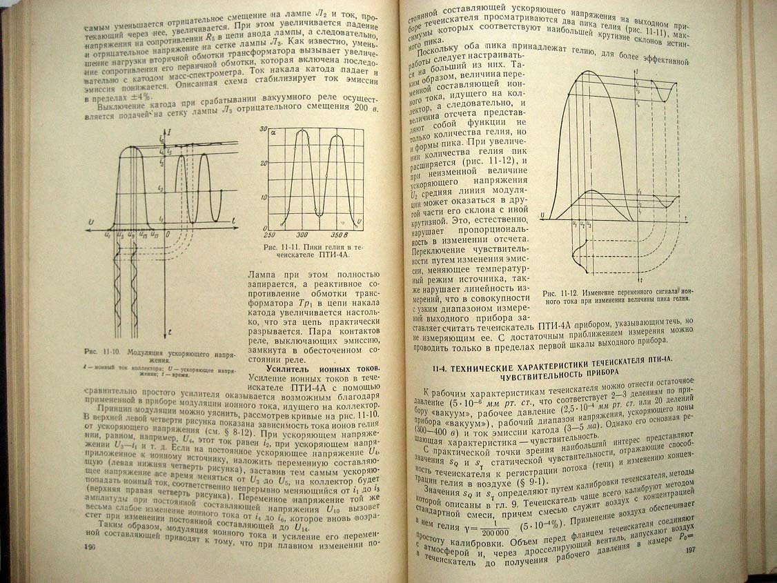 Ланис В. Техника вакуумных испытаний.