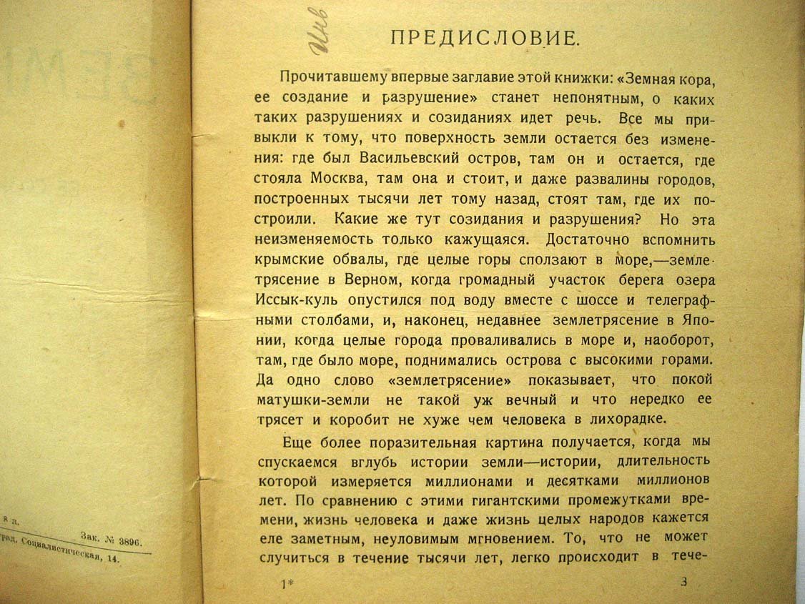 Наливкин Д. Земная кора.