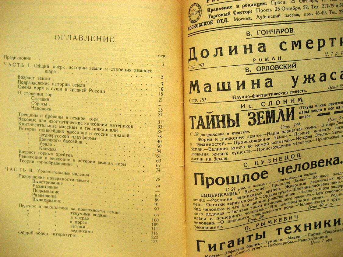 Наливкин Д. Земная кора.