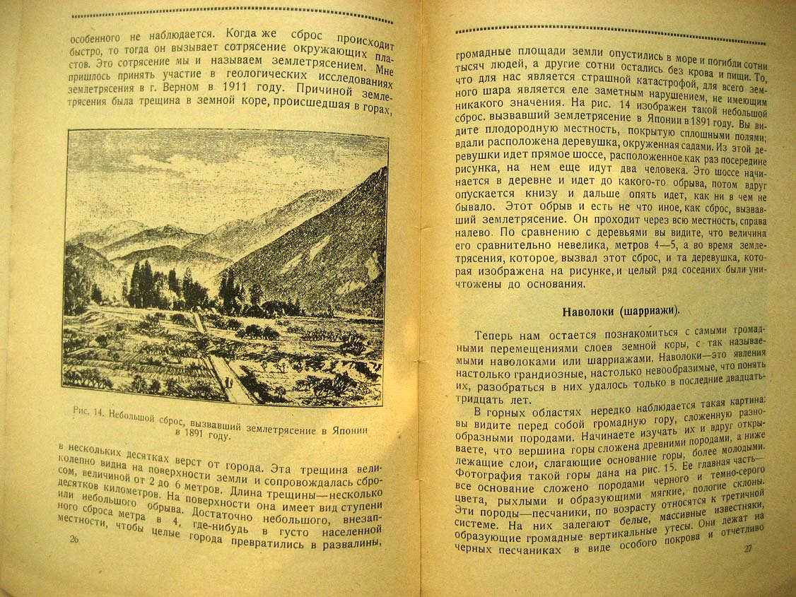 Наливкин Д. Земная кора.