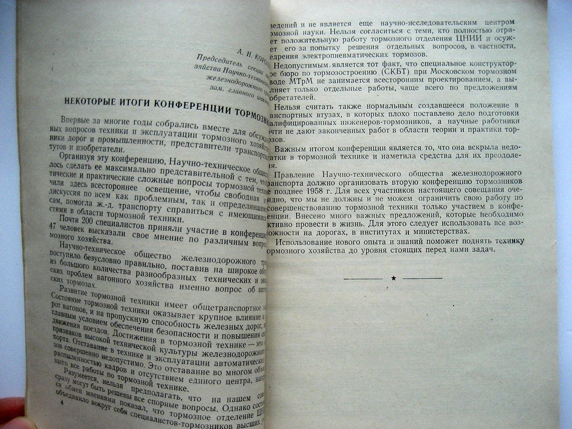 Пути развития тормозной техники на железных дорогах СССР.