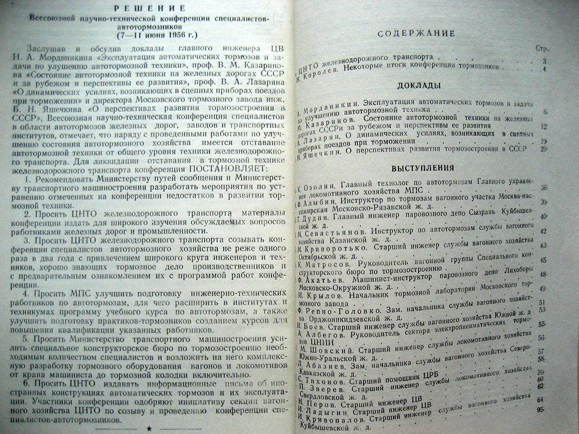 Пути развития тормозной техники на железных дорогах СССР.