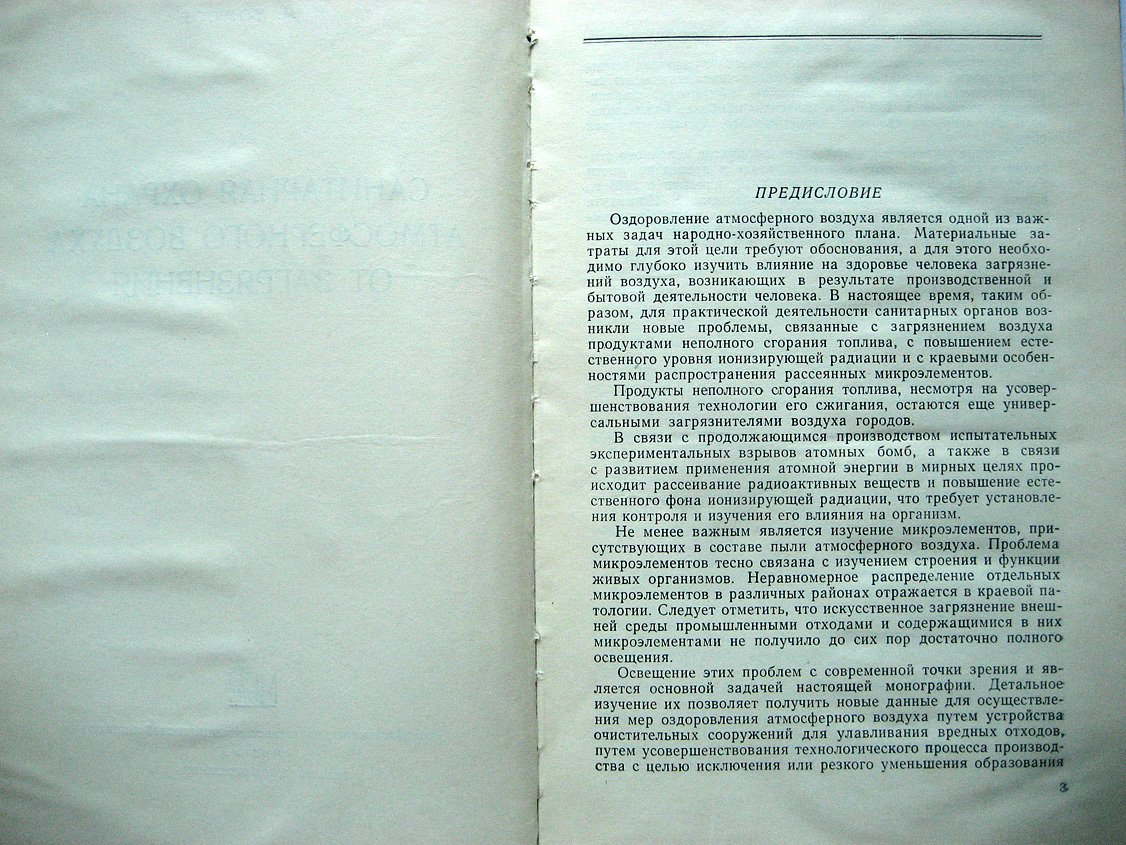 Томсон Н. Санитарная охрана атмосферного воздуха от загрязнения.