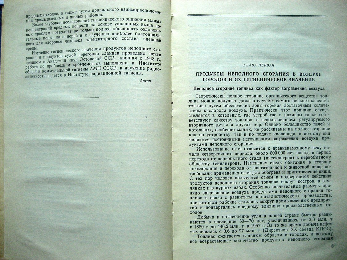 Томсон Н. Санитарная охрана атмосферного воздуха от загрязнения.