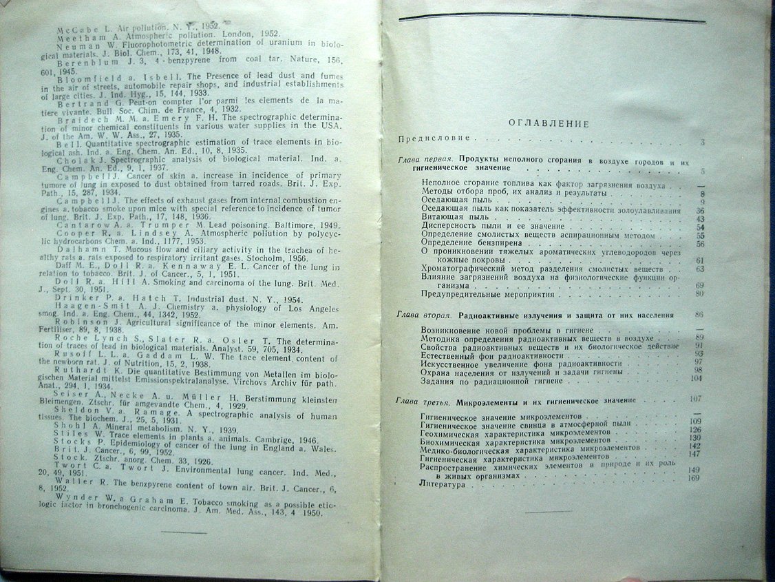 Томсон Н. Санитарная охрана атмосферного воздуха от загрязнения.