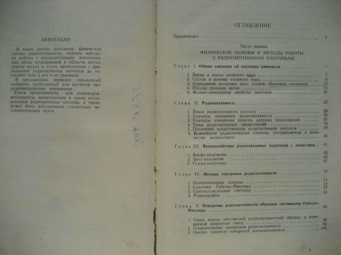 Куликов И. Применение радиоактивных изотопов в металлургии.