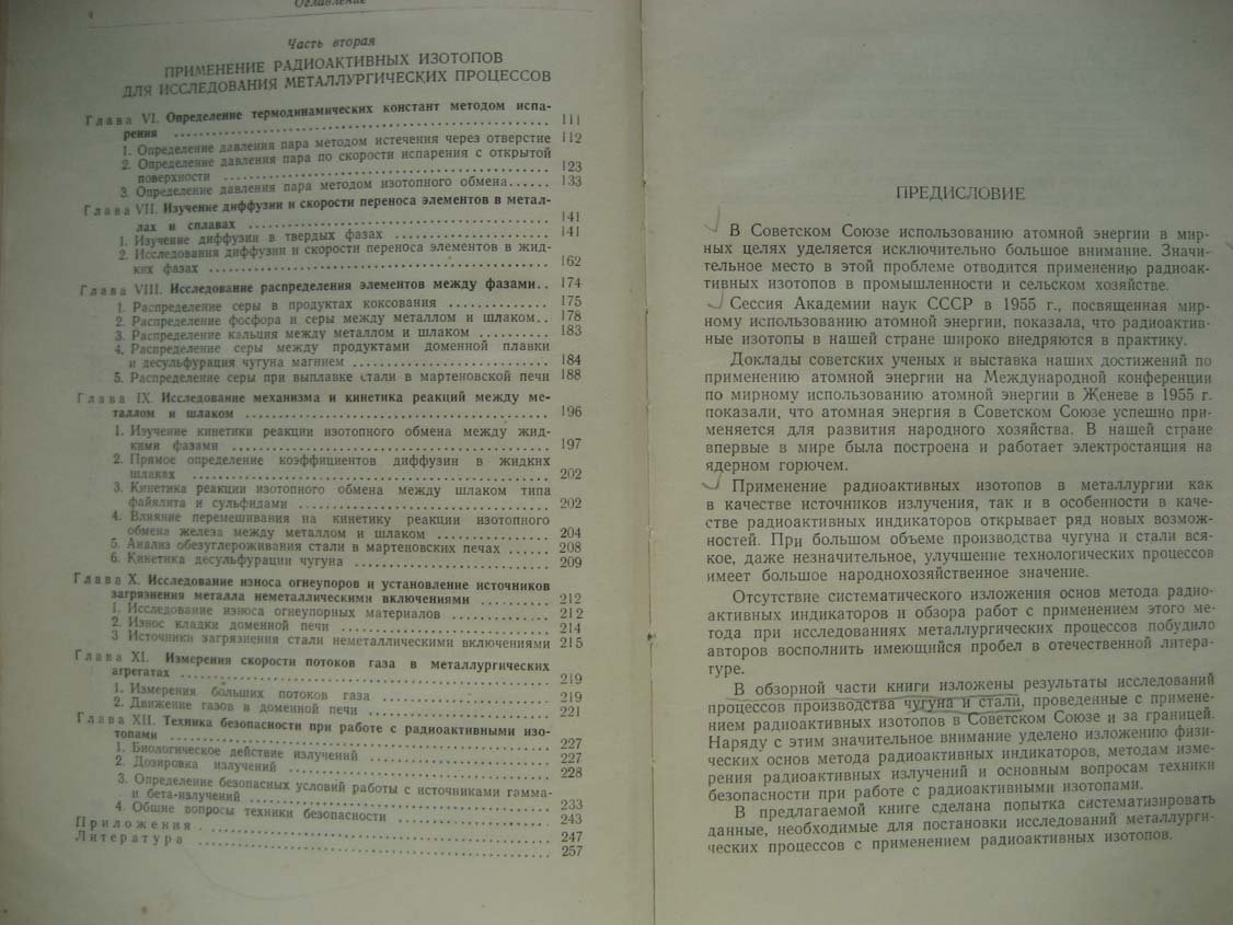 Куликов И. Применение радиоактивных изотопов в металлургии.