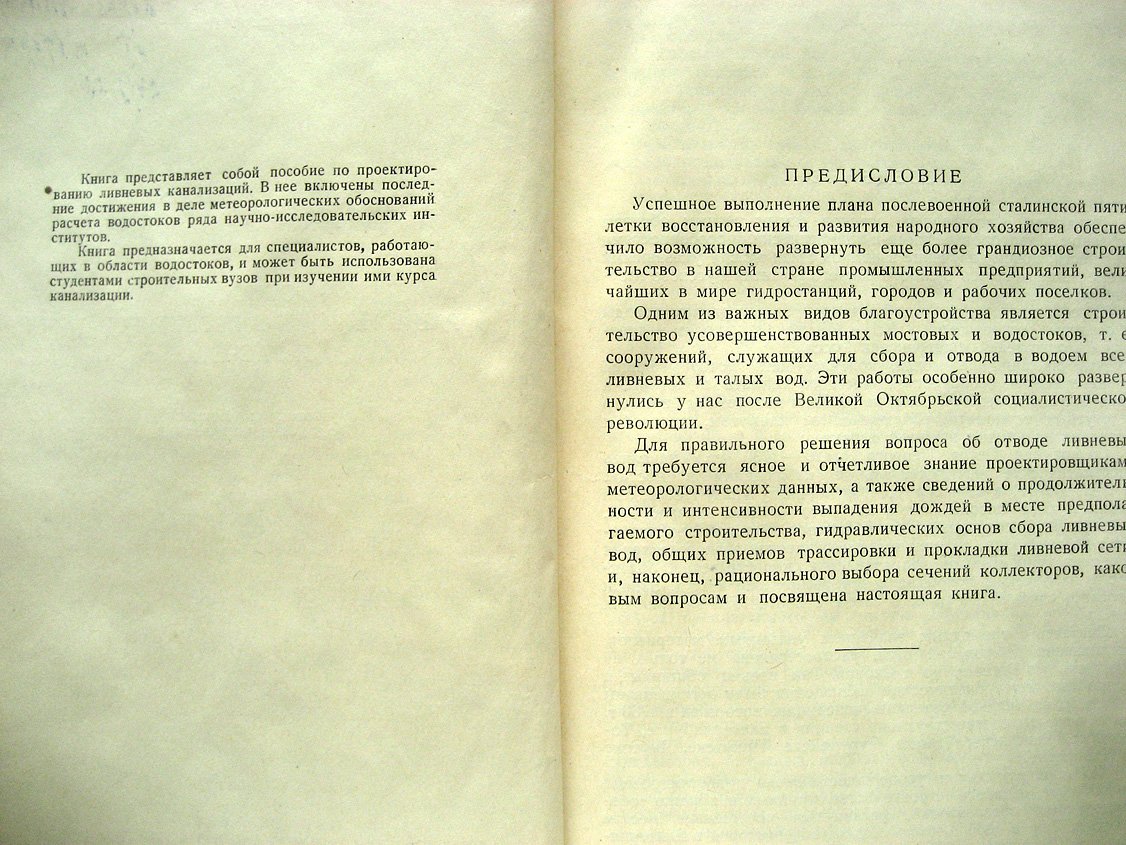 Зак Г. Водостоки. Основы рационального проектирования и расчета