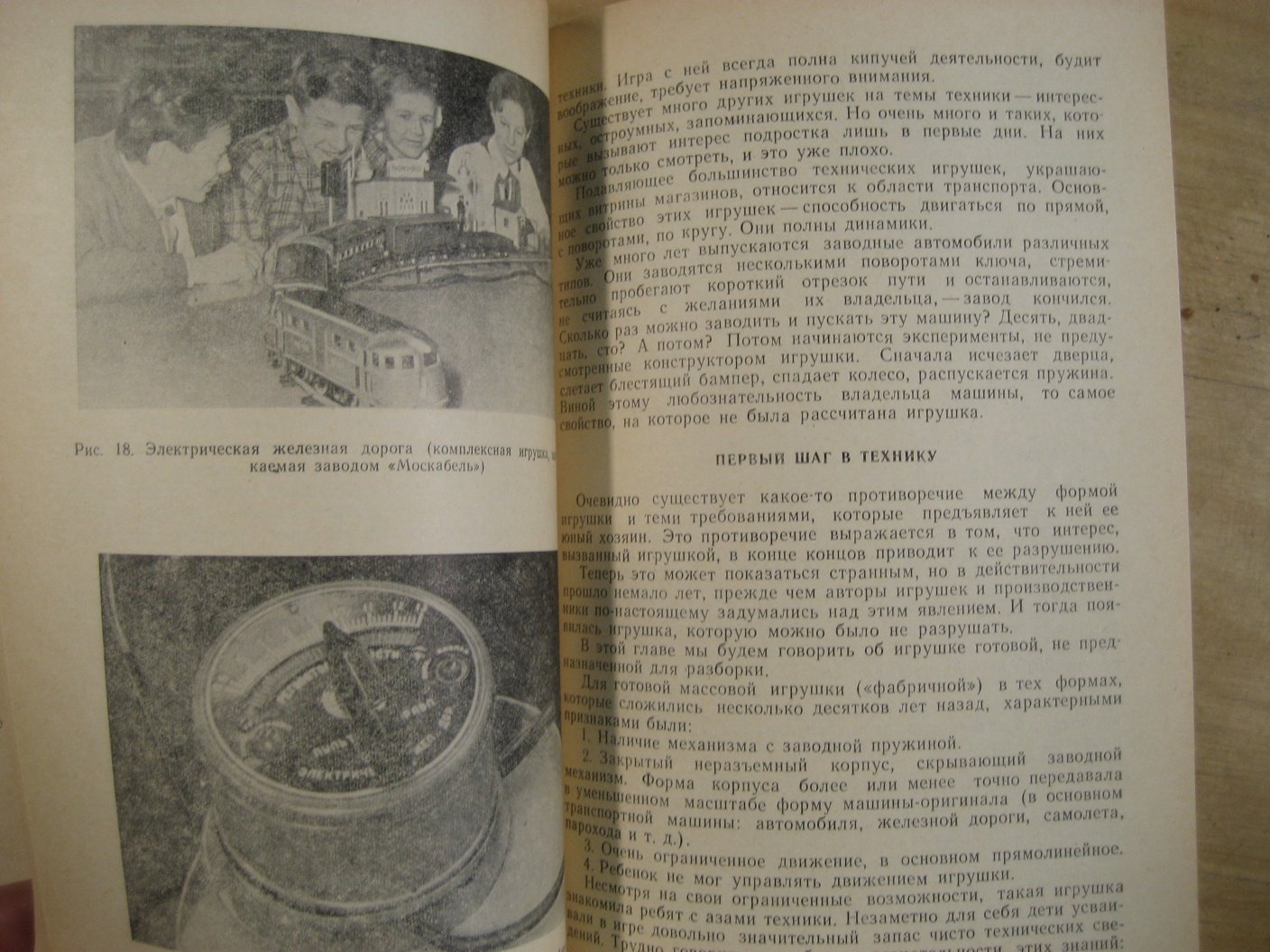 Эйдельс Л. Техническая игрушка в трудовом воспитании детей.
