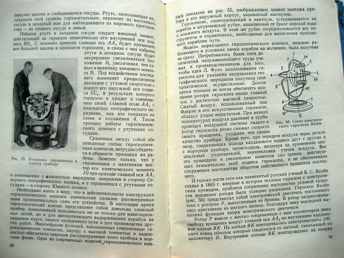 Павлов В. Гироскопический эффект, его проявления и использование