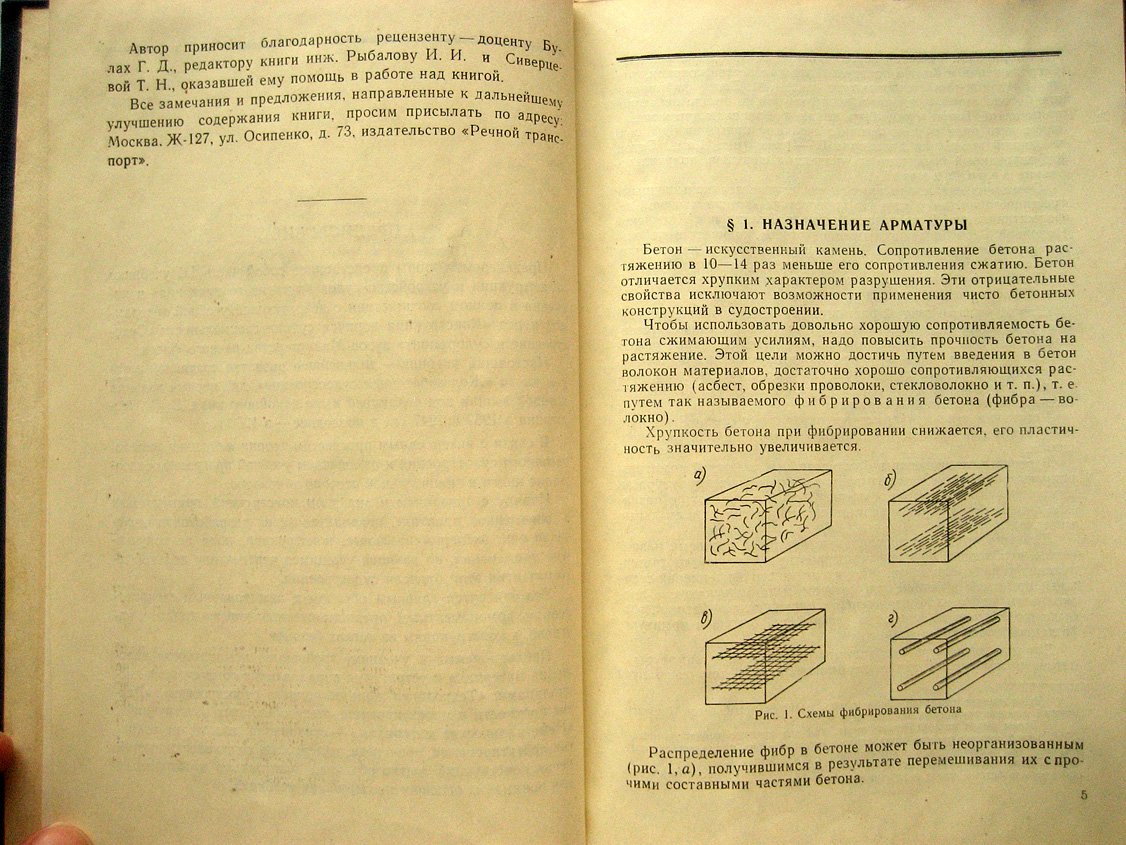Сиверцев И. Конструкция и устройство судов внутреннего плавания. Часть 3. Железобетонные суда