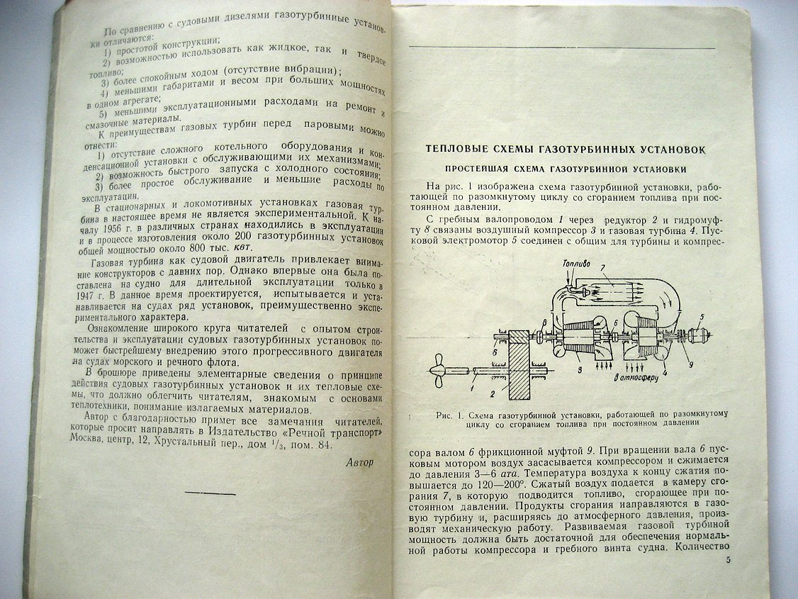 Полканов Л. Судовые газотурбинные установки.