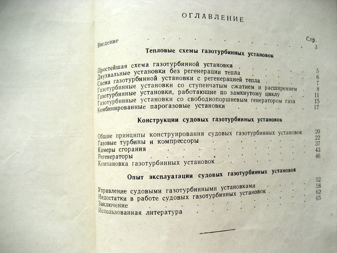 Полканов Л. Судовые газотурбинные установки.