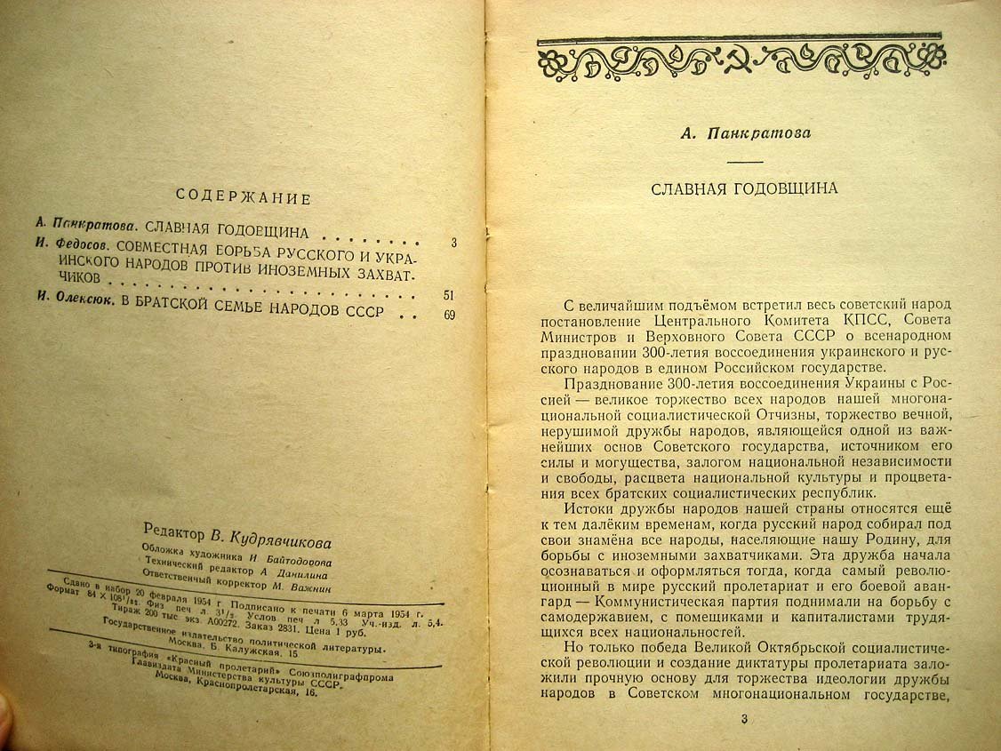 300-летие воссоединения Украины с Россией - всенародное торжество. Сборник статей