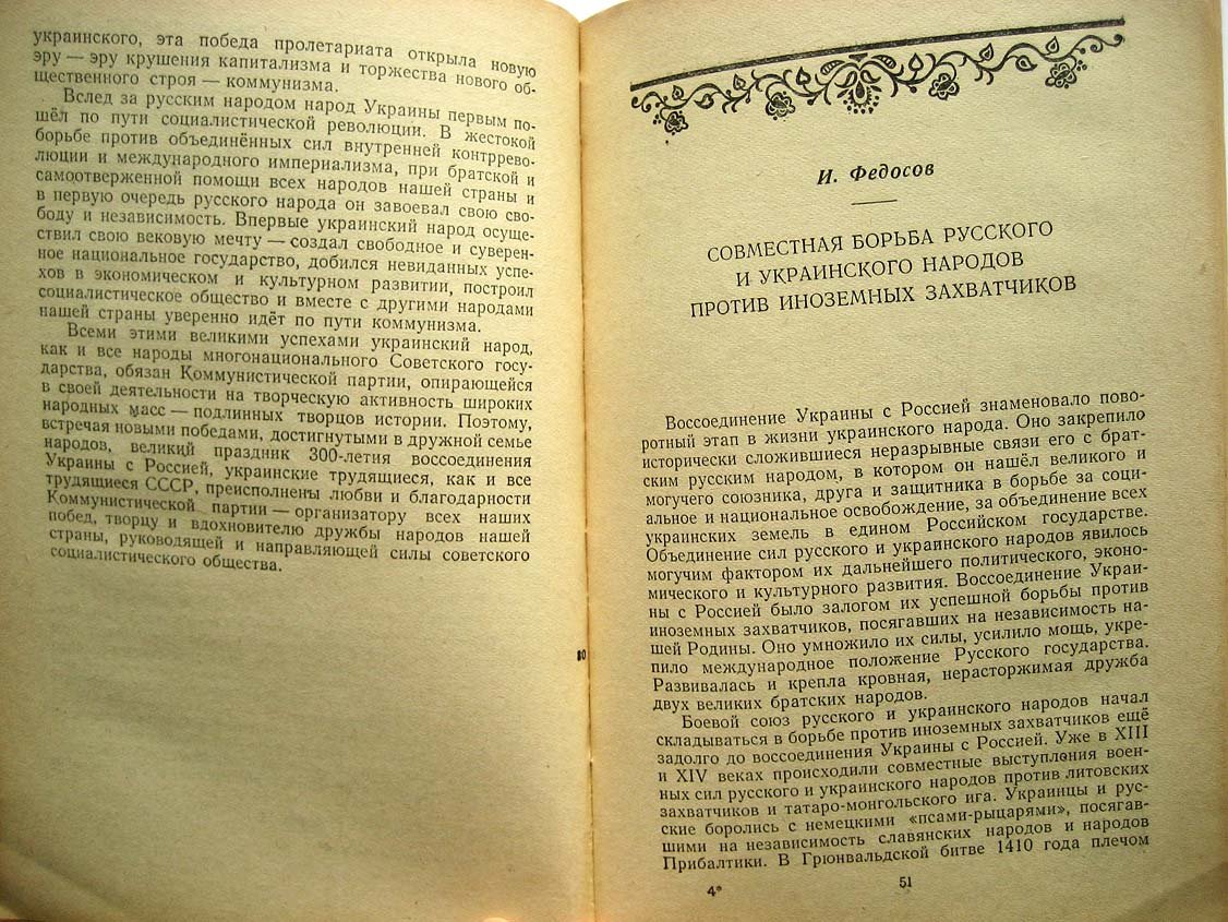 300-летие воссоединения Украины с Россией - всенародное торжество. Сборник статей