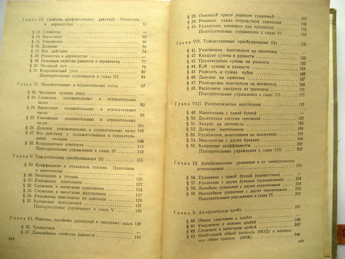 Гончаров В. Начальная алгебра.