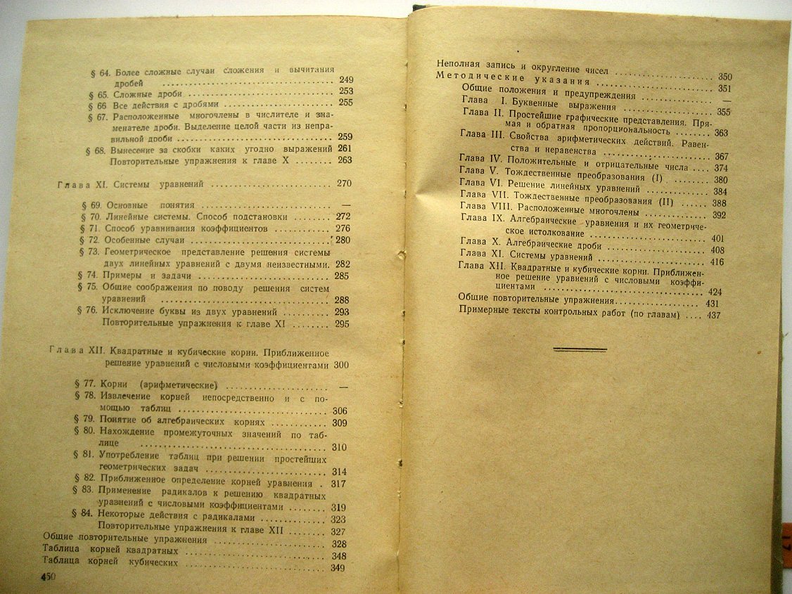 Гончаров В. Начальная алгебра.