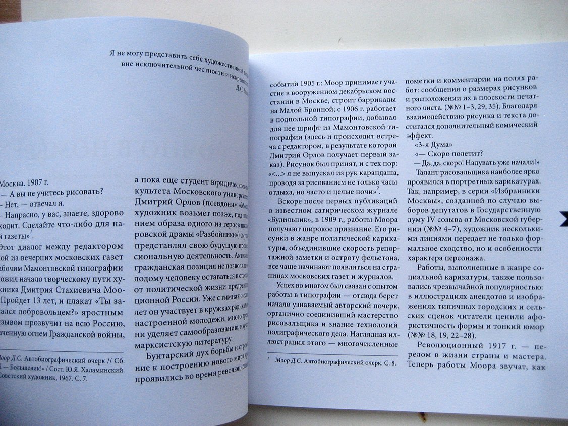 Срочно в номер! Газетная и журнальная сатирическая графика Д.С. Моора (1883-1946) из коллекции Государственного центрального музея современной истории России