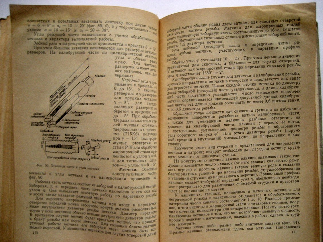 Терентьев И. Сверлильные станки и работа на них.