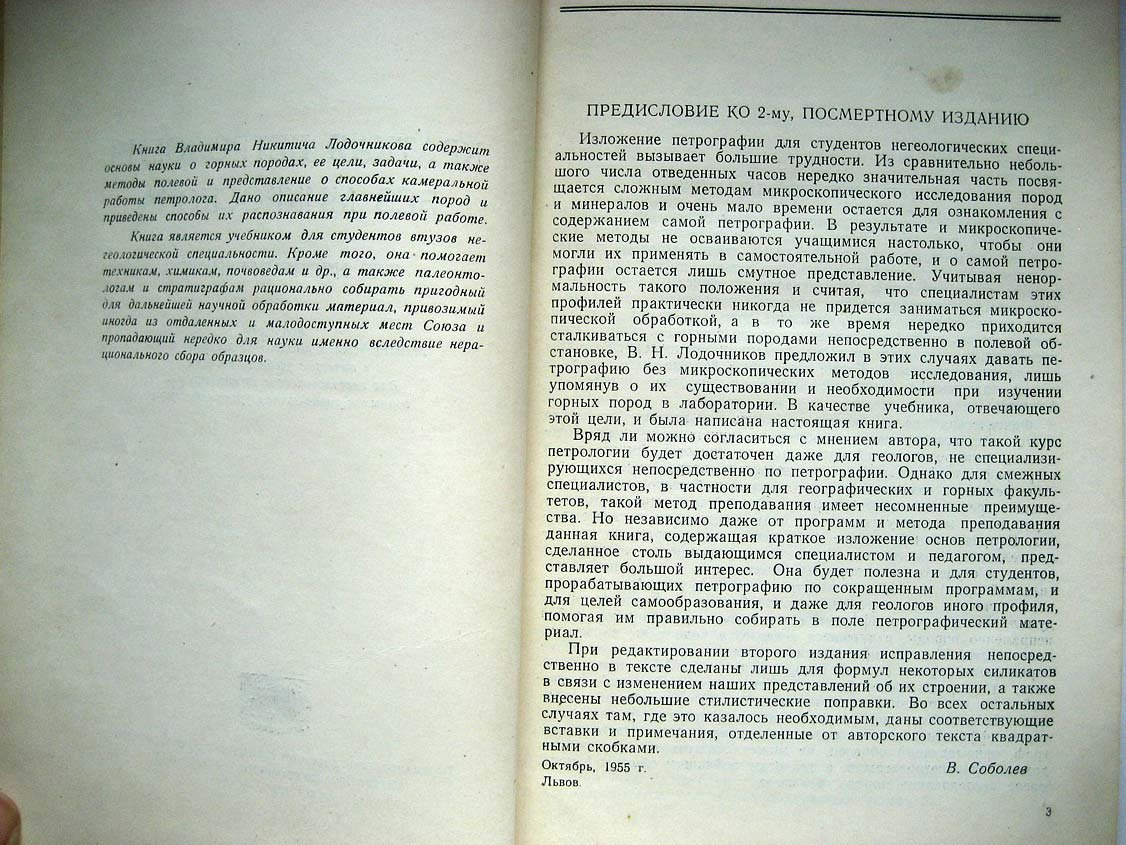 Лодочников В. Краткая петрология без микроскопа для неспециалистов.