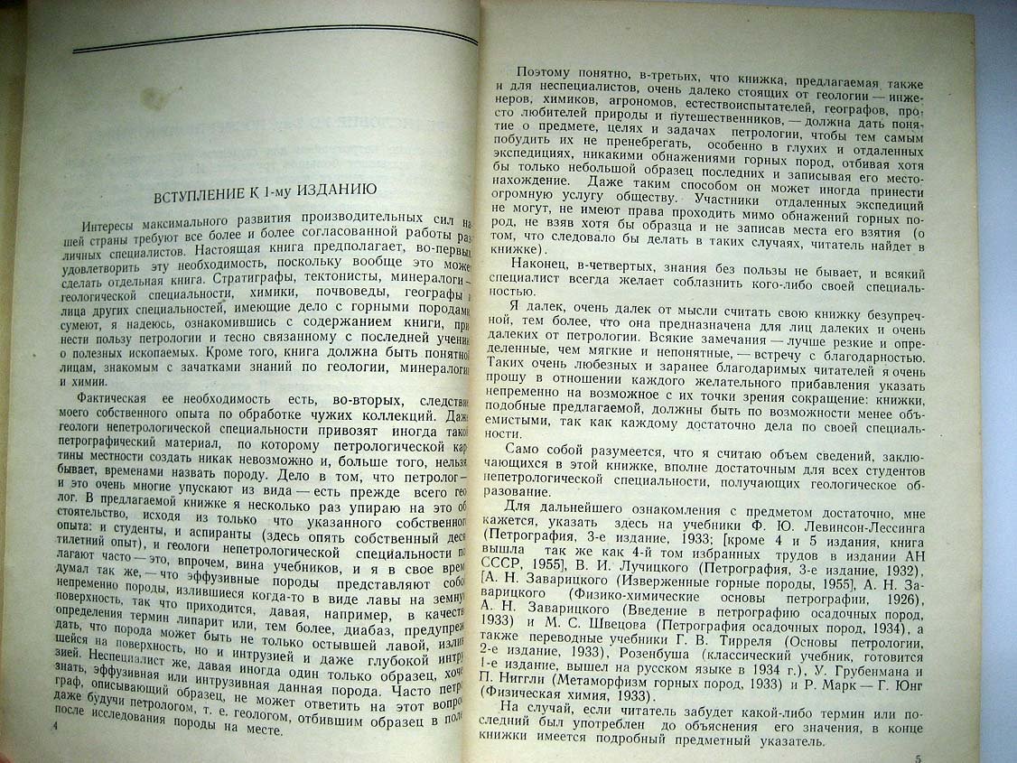 Лодочников В. Краткая петрология без микроскопа для неспециалистов.