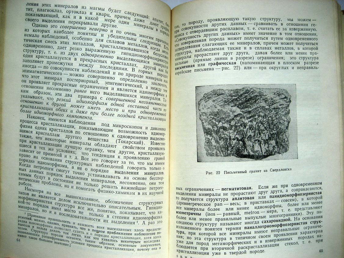 Лодочников В. Краткая петрология без микроскопа для неспециалистов.