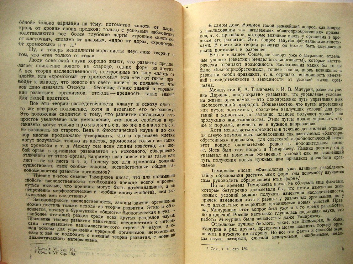 Лысенко Т. О путях управления растительными организмами.