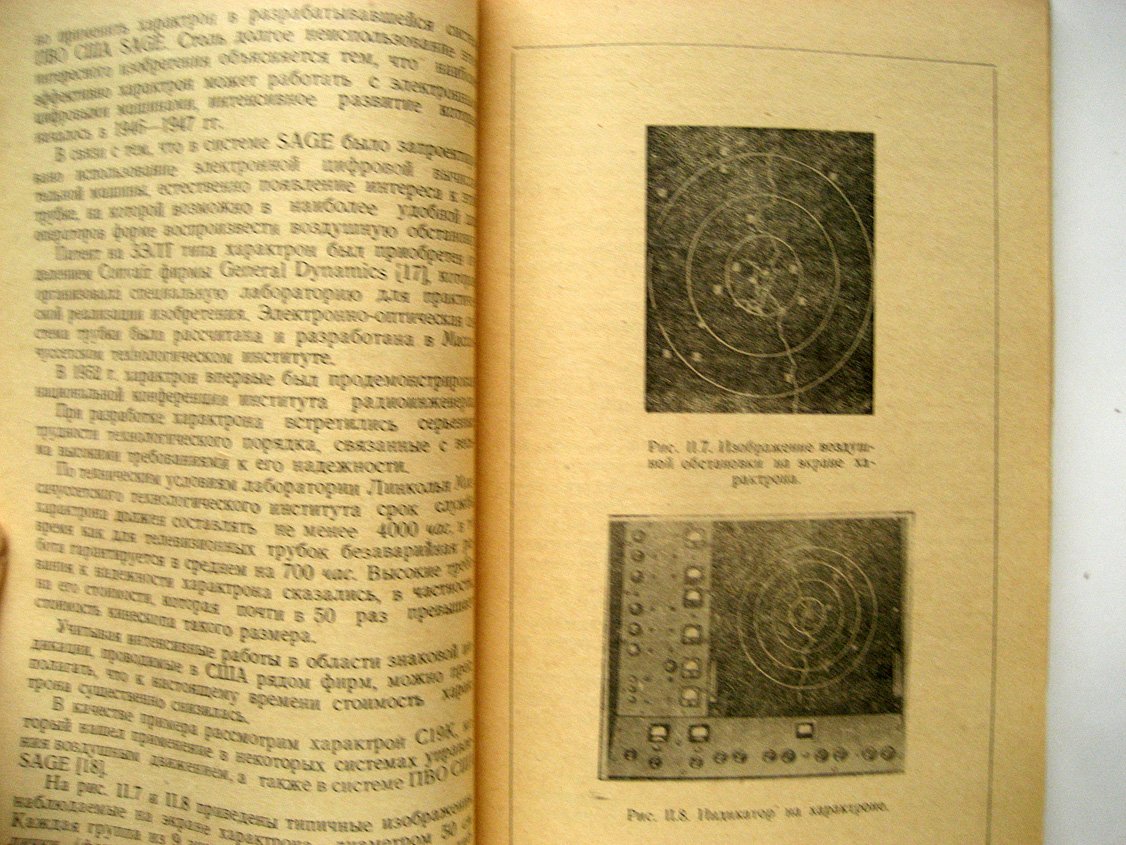 Соловейчик И., Анищенко П. Знаковая индикация и ее применение в современных радиоэлектронных системах.