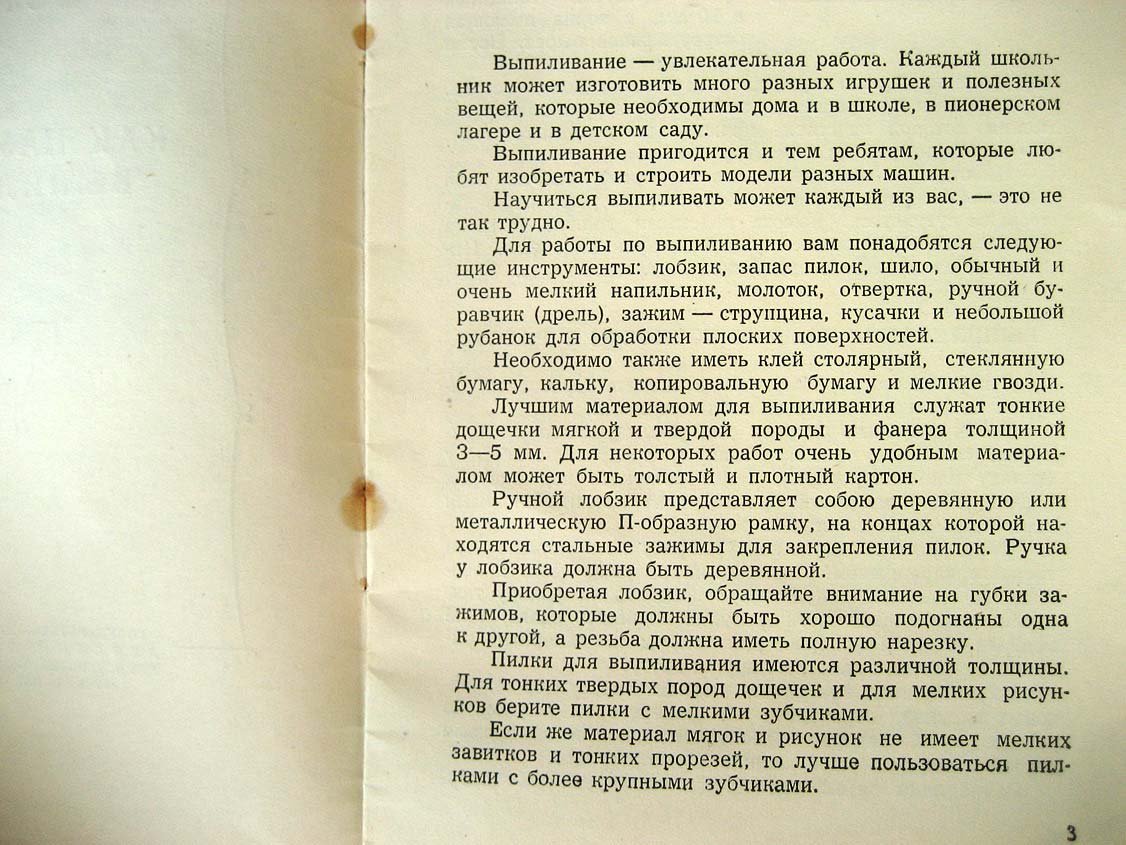 Эпштейн И. Как научиться выпиливать.