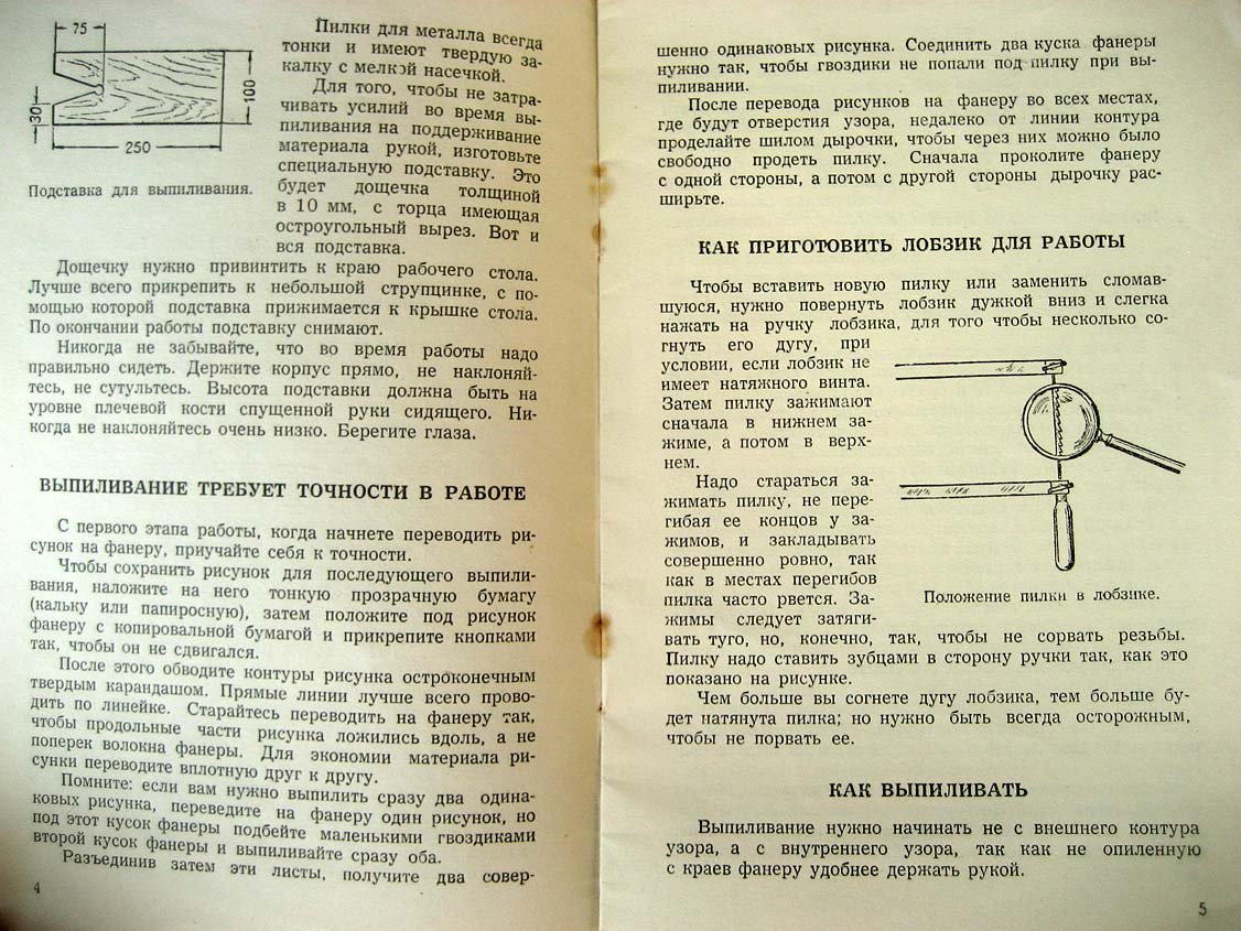 Эпштейн И. Как научиться выпиливать.