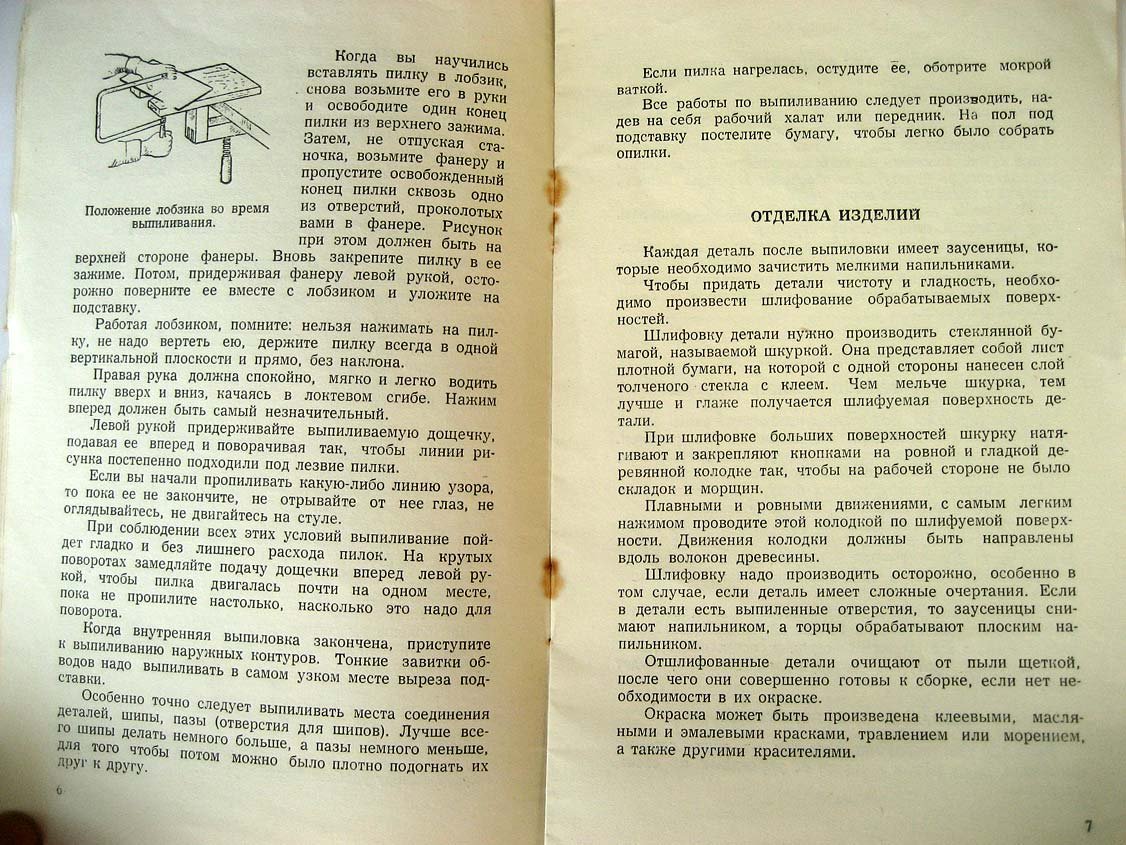 Эпштейн И. Как научиться выпиливать.