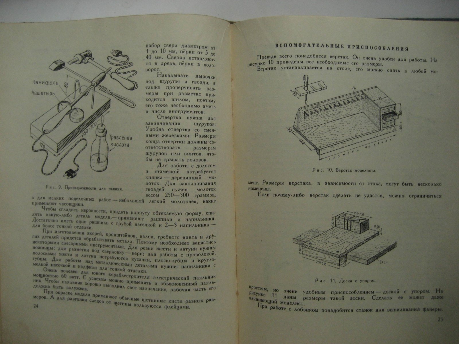 Лучининов С. Юный кораблестроитель.
