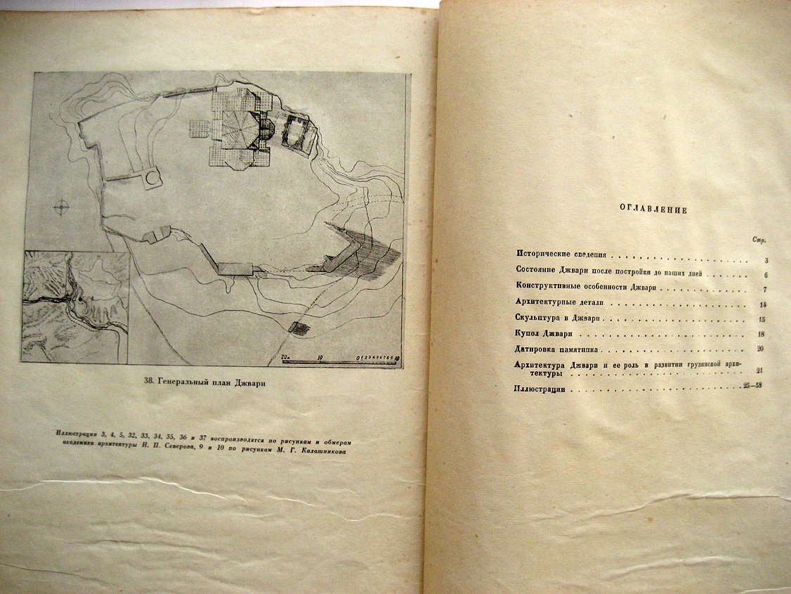 Чхиквадзе М. Архитектура Джвари.