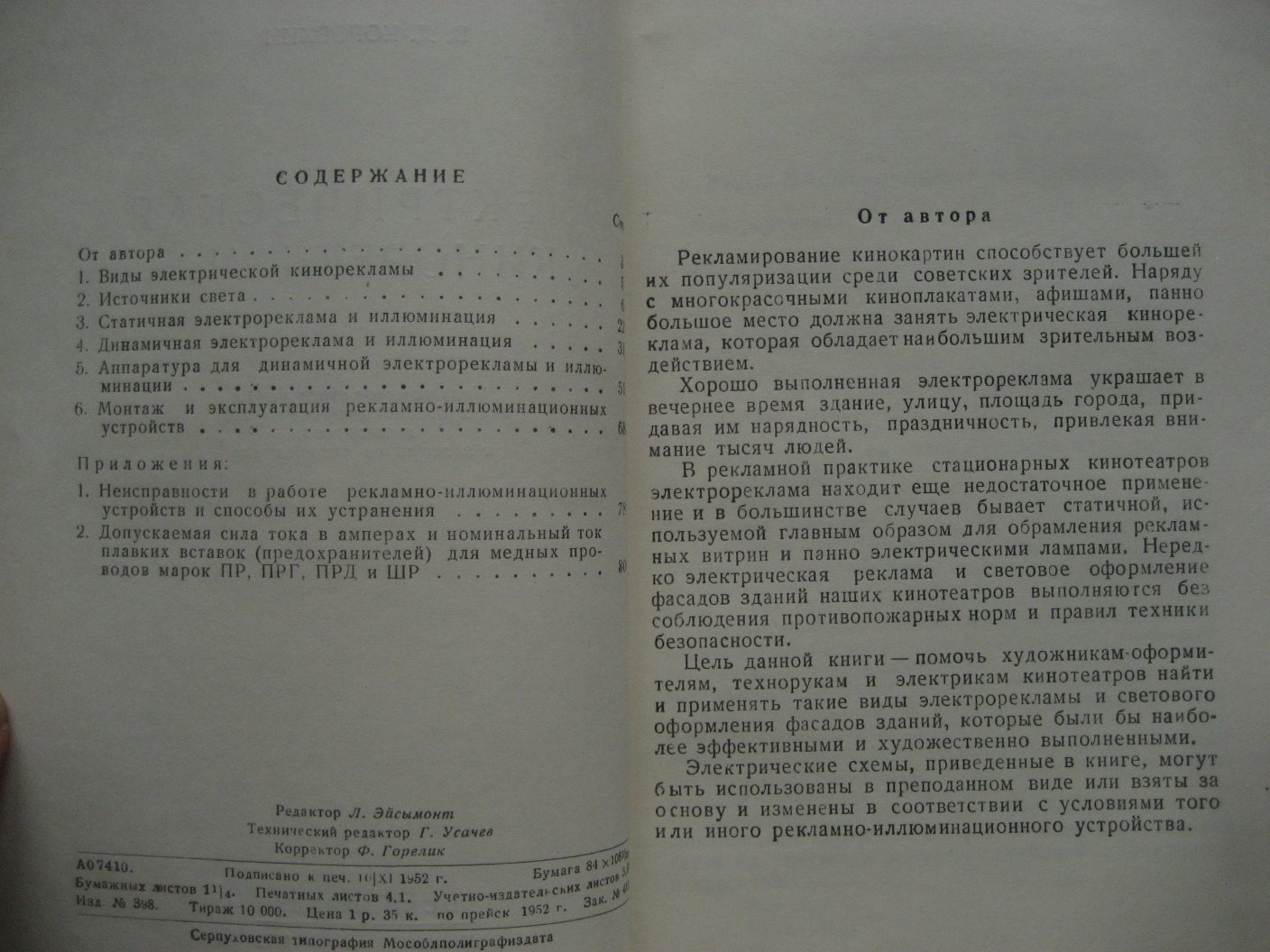 Коровкин В. Электрическая кинореклама.
