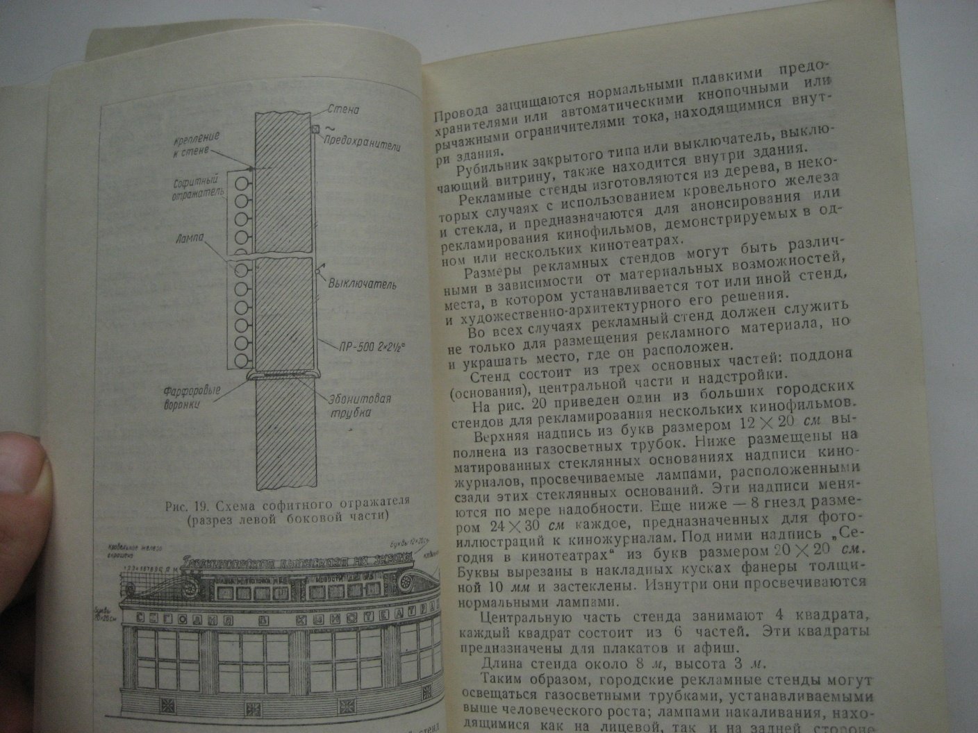 Коровкин В. Электрическая кинореклама.