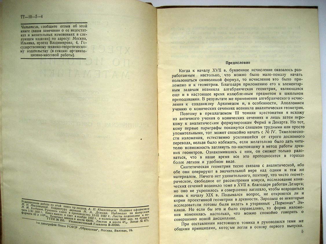 Вилейтнер Г. Хрестоматия по истории математики. III Аналитическая и синтетическая геометрия