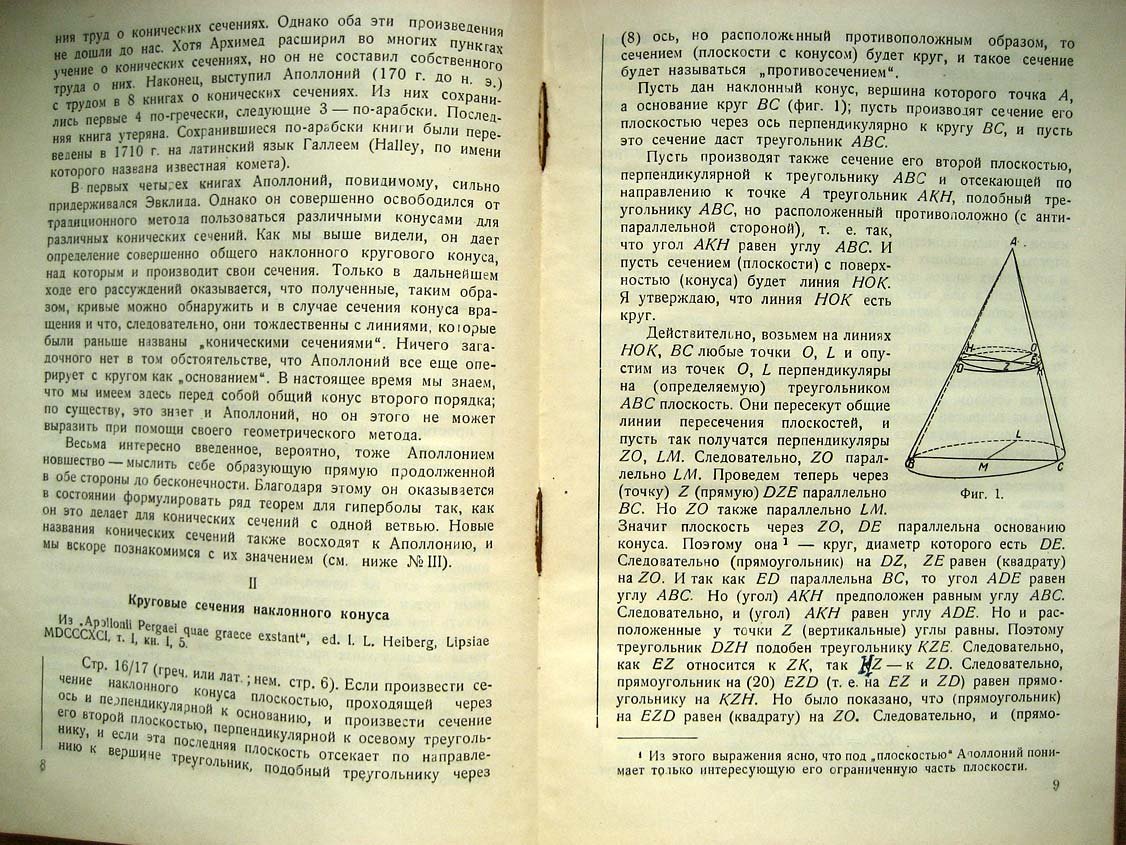 Вилейтнер Г. Хрестоматия по истории математики. III Аналитическая и синтетическая геометрия