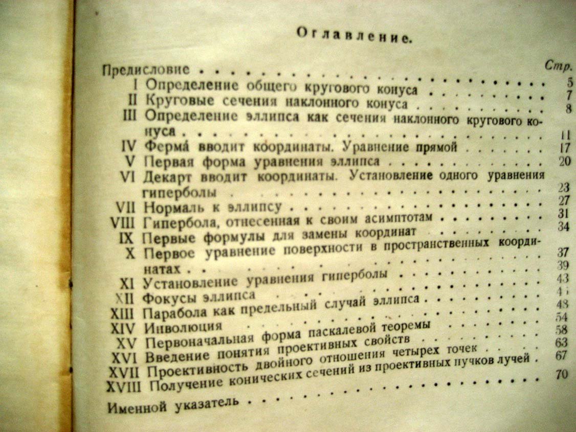 Вилейтнер Г. Хрестоматия по истории математики. III Аналитическая и синтетическая геометрия