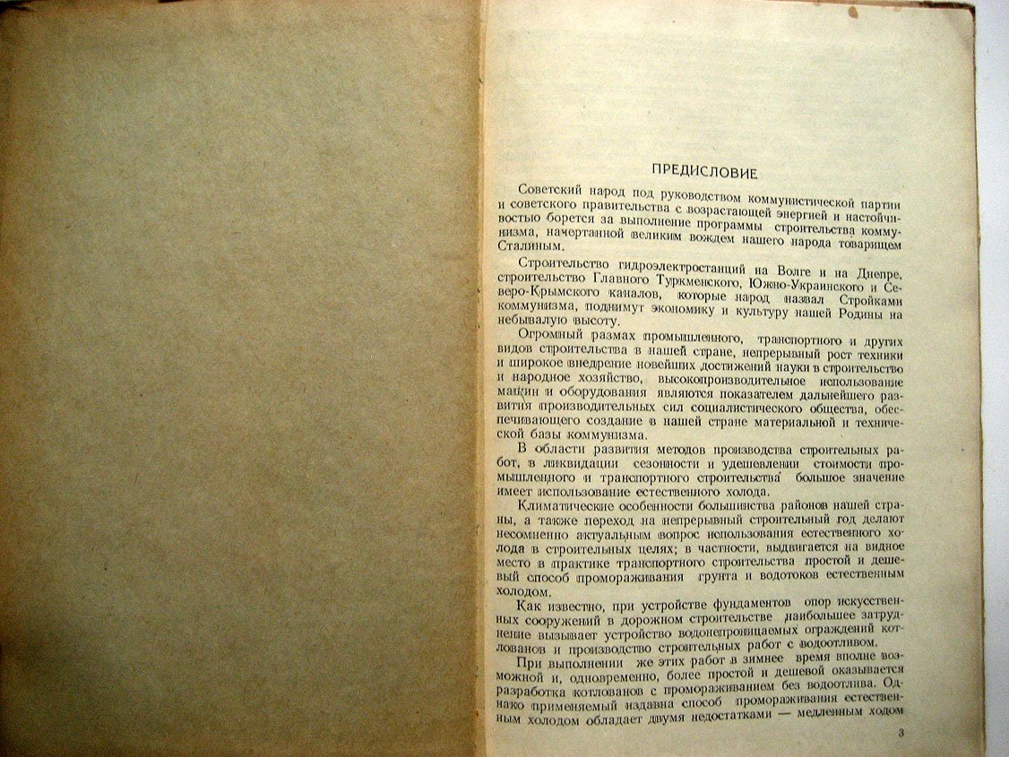 Гапеев С. Использование естественного холода в дорожно-строительных целях.