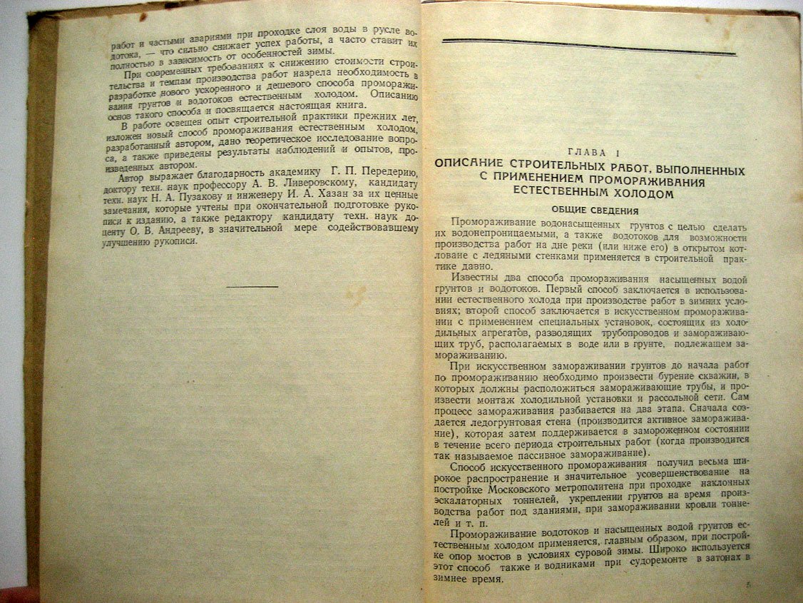 Гапеев С. Использование естественного холода в дорожно-строительных целях.